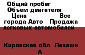  › Общий пробег ­ 55 000 › Объем двигателя ­ 7 › Цена ­ 3 000 000 - Все города Авто » Продажа легковых автомобилей   . Кировская обл.,Леваши д.